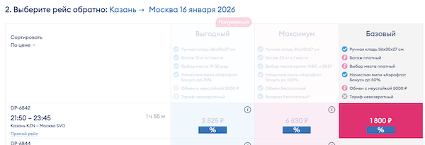 У авиакомпании Победа распродажа: скидки на билеты до 15% по промокоду SALAT!