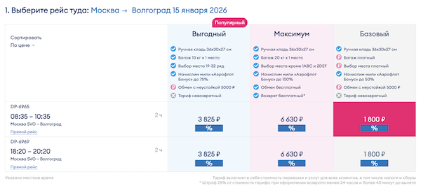 У авиакомпании Победа распродажа: скидки на билеты до 15% по промокоду SALAT!