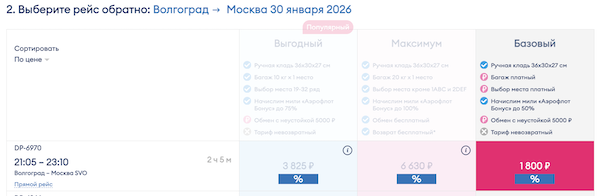У авиакомпании Победа распродажа: скидки на билеты до 15% по промокоду SALAT!