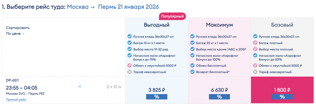 У авиакомпании Победа распродажа: скидки на билеты до 15% по промокоду SALAT!