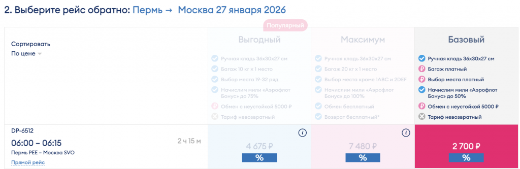 У авиакомпании Победа распродажа: скидки на билеты до 15% по промокоду SALAT!
