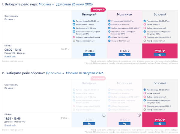 У авиакомпании Победа распродажа: скидки на билеты до 15% по промокоду SALAT!