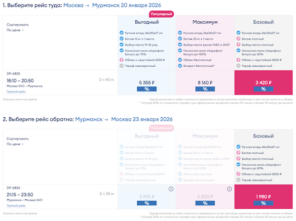У авиакомпании Победа распродажа: скидки на билеты до 15% по промокоду SALAT!