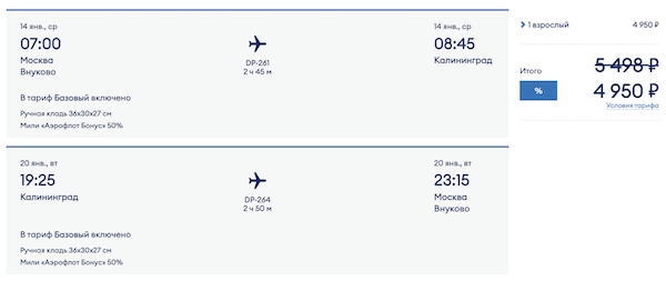 У авиакомпании Победа распродажа: скидки на билеты до 15% по промокоду SALAT!