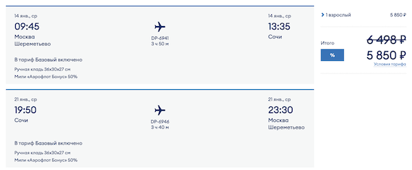 У авиакомпании Победа распродажа: скидки на билеты до 15% по промокоду SALAT!