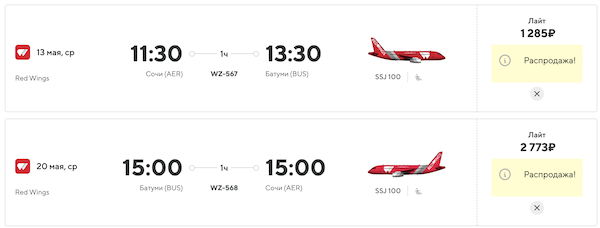 Распродажа у авиакомпании Red Wings! Распродажа у авиакомпании Red Wings!