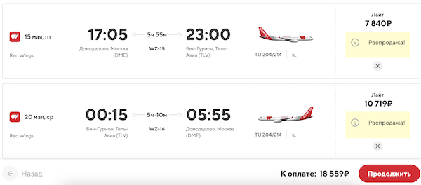 Распродажа у авиакомпании Red Wings! Распродажа у авиакомпании Red Wings!