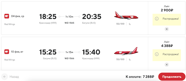 Распродажа у авиакомпании Red Wings! Распродажа у авиакомпании Red Wings!