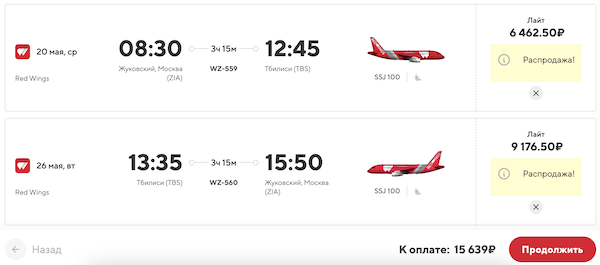 Распродажа у авиакомпании Red Wings! Распродажа у авиакомпании Red Wings!