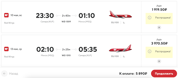 Распродажа у авиакомпании Red Wings! Распродажа у авиакомпании Red Wings!