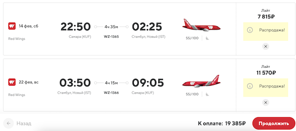 Распродажа у авиакомпании Red Wings! Распродажа у авиакомпании Red Wings!