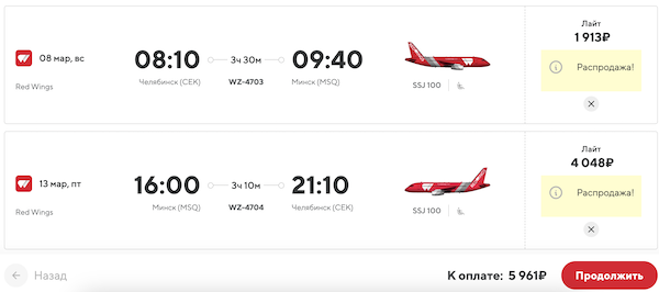 Распродажа у авиакомпании Red Wings! Распродажа у авиакомпании Red Wings!