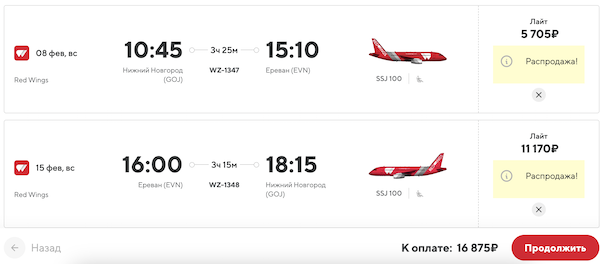 Распродажа у авиакомпании Red Wings! Распродажа у авиакомпании Red Wings!