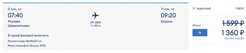 У авиакомпании Победа распродажа: скидки на билеты до 20%! У авиакомпании Победа распродажа: скидки на билеты до 20%!