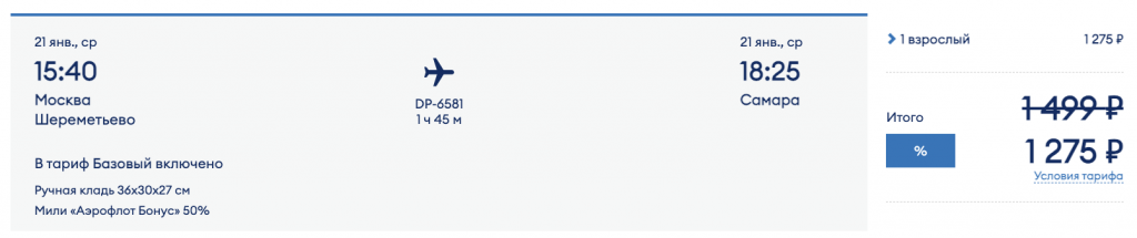 У авиакомпании Победа распродажа: скидки на билеты до 20%! У авиакомпании Победа распродажа: скидки на билеты до 20%!