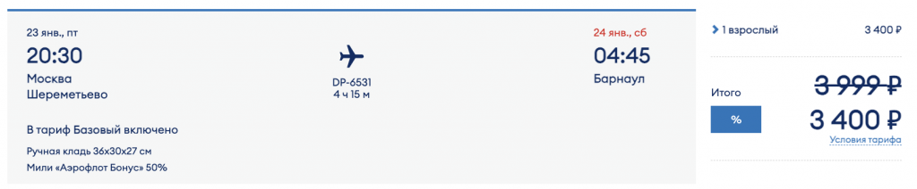 У авиакомпании Победа распродажа: скидки на билеты до 20%! У авиакомпании Победа распродажа: скидки на билеты до 20%!