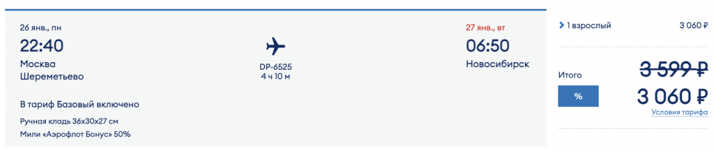 У авиакомпании Победа распродажа: скидки на билеты до 20%! У авиакомпании Победа распродажа: скидки на билеты до 20%!