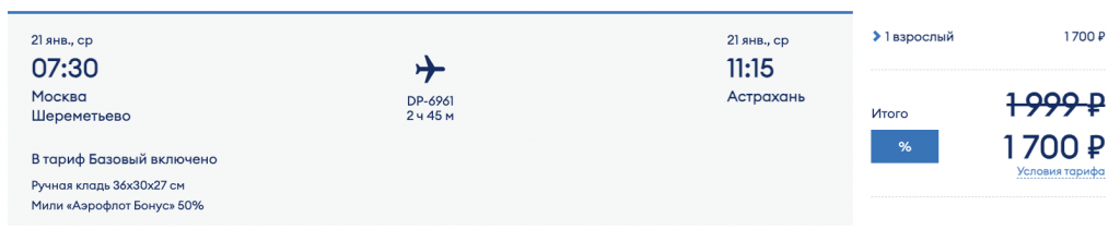 У авиакомпании Победа распродажа: скидки на билеты до 20%! У авиакомпании Победа распродажа: скидки на билеты до 20%!
