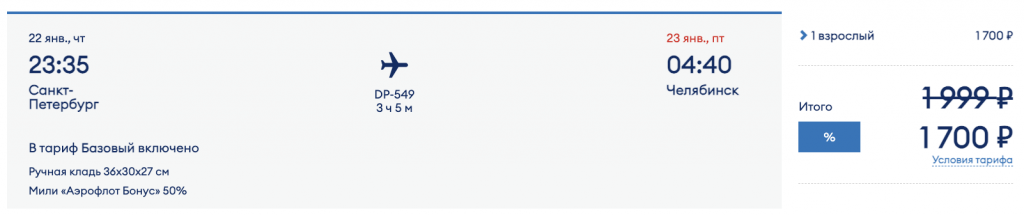 У авиакомпании Победа распродажа: скидки на билеты до 20%! У авиакомпании Победа распродажа: скидки на билеты до 20%!