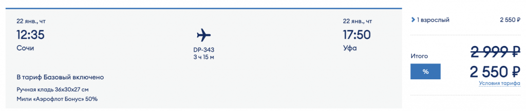У авиакомпании Победа распродажа: скидки на билеты до 20%! У авиакомпании Победа распродажа: скидки на билеты до 20%!