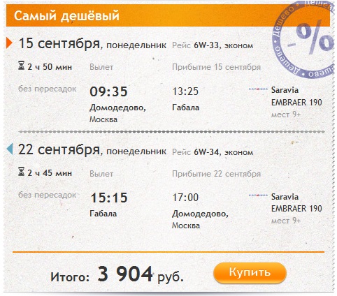 билет на самолет москва габала цена