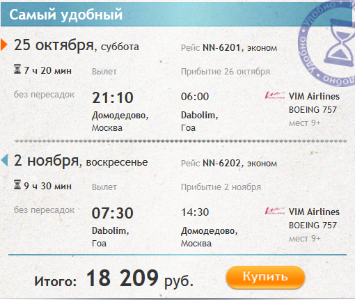 билеты на самолет беслан москва цены