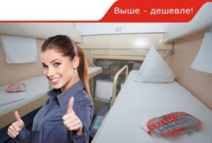 akciya-rzhd-skidka-na-bilety-v-kupe-do-45