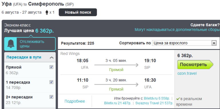 билет на самолет пермь симферополь цена