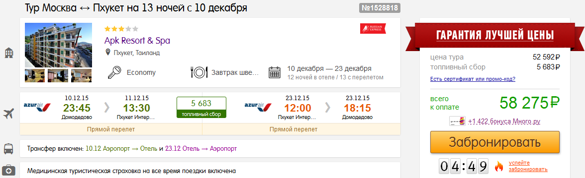 Стоимость путевок