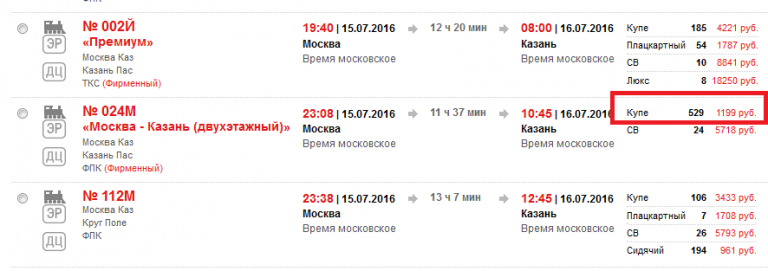 Билеты ржд время московское