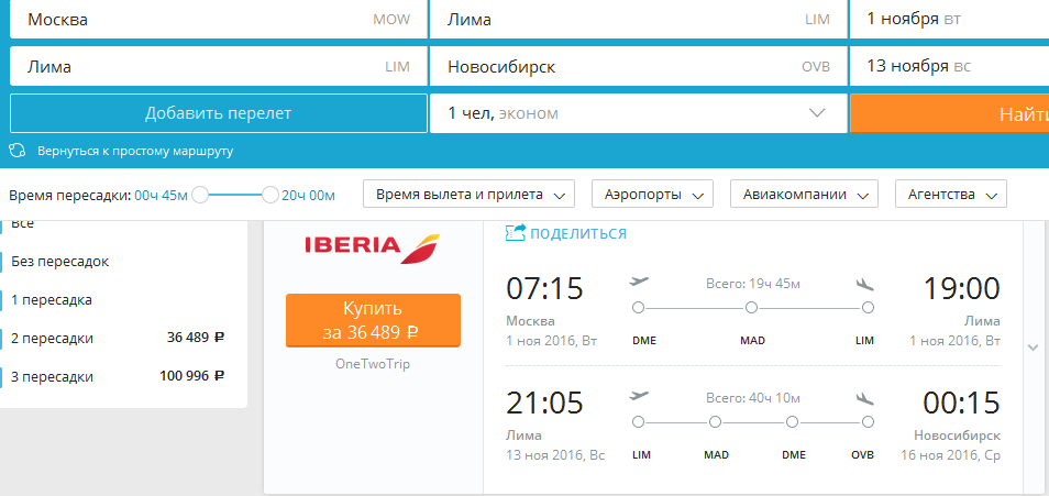 Москва лима авиабилеты прямой купить билет на самолет из москвы назрань