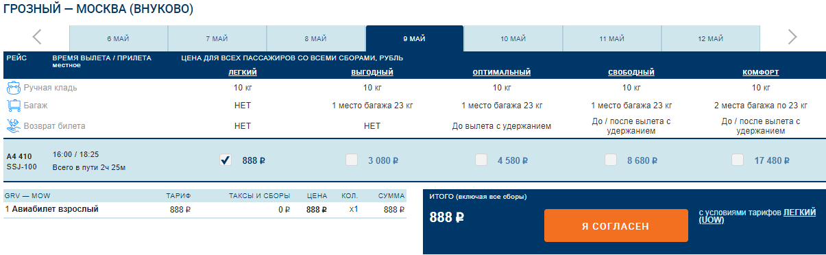 Авиабилеты новосибирск грозный цены заказать авиабилеты интернет