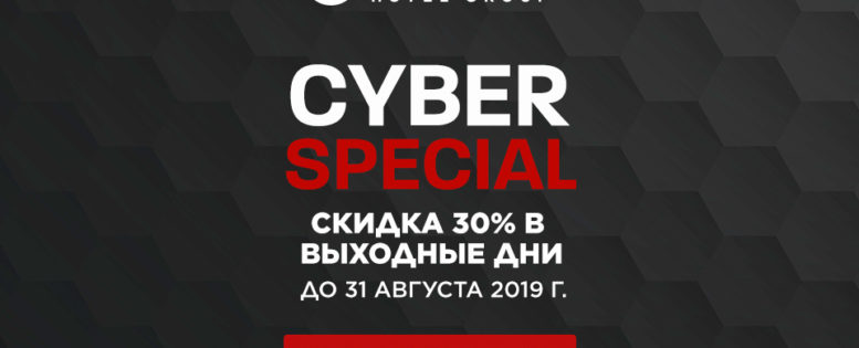 Cyber Special: скидка 30% на проживание в Radisson Blu и Park Inn до августа 2019г. *АРХИВ*