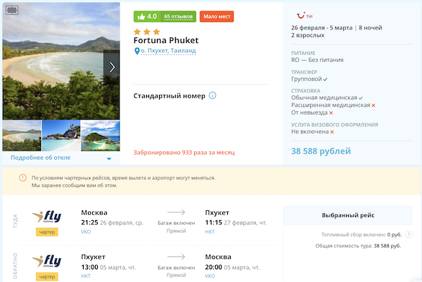 Горящие туры пхукет 2023. Ру Пиратес Тревел. Fortuna 4 Пхукет. Пхукет Таиланд сколько стоит путевка на двоих. Путевки из Екатеринбурга на Пхукет.