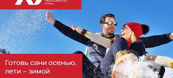Архив. Nordwind: распродажа билетов по России