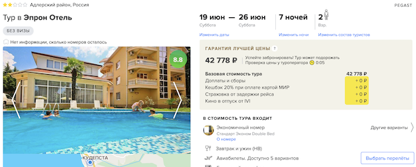 Туры в краснодарский край 2024 все включено. Эпрон отель Адлер. Эпрон ампула. Эпрон Селятино директор.