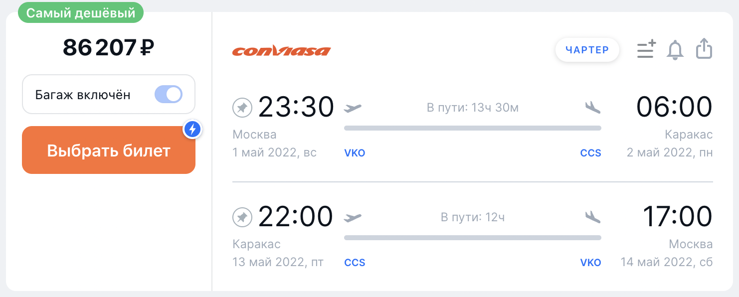 Билет туда и обратно. Авиабилеты Москва-Сочи-Москва. Сочи-Стамбул авиабилеты прямой. Рейсы Эйр Сербия из Москвы.