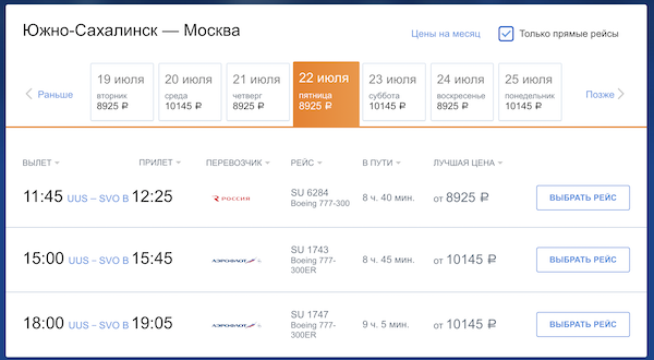 Билеты на сахалин из москвы самолет цена авиабилеты саратов ереван прямой