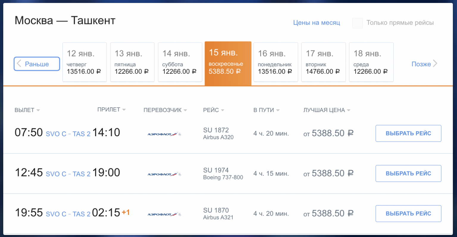 Рейс москва петербург самолет. Москва-Анапа авиабилеты. Авиабилеты Москва Магадан прямой рейс. Москва-Петропавловск-Камчатский авиабилеты. Москва-Санкт-Петербург авиабилеты.